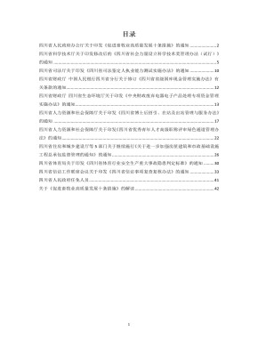 四川省人民政府公报期刊